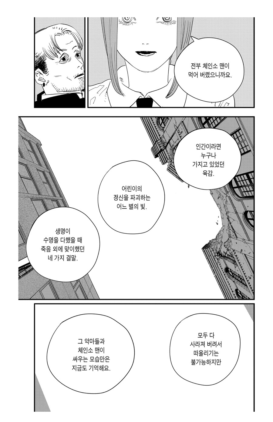 체인소맨 스포 팬덤에서 죽음의 악마관련 반쯤 정설 취급하는거_2.jpg