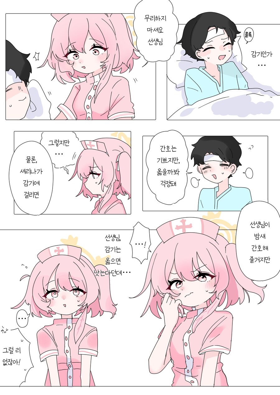 블루아카)아픈거 아픈거 옮겨가라~_1.jpg