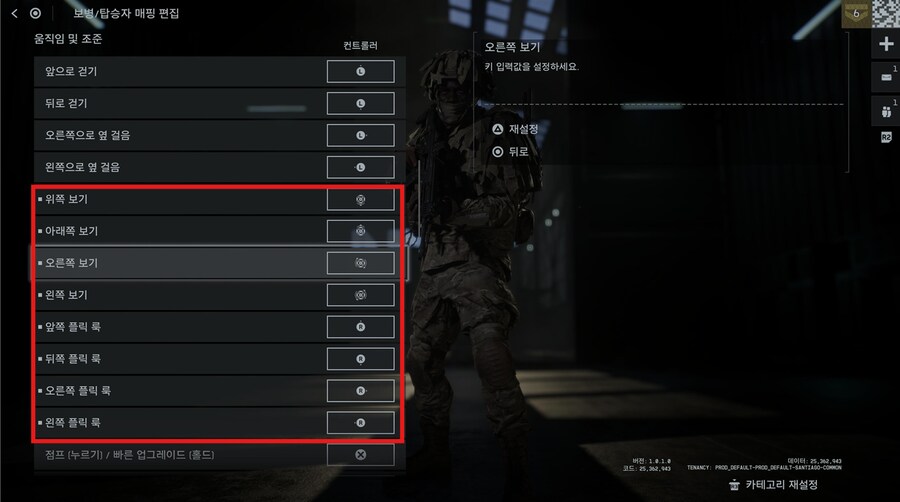 ps5 자이로 설정 방법_3.png