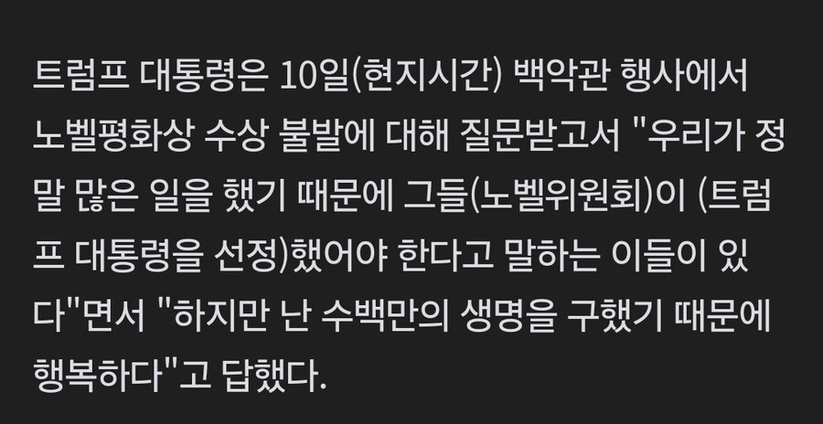 트럼프, 노벨평화상 불발에 "그래도 수백만명 구했으니 행복하다"_1.jpg