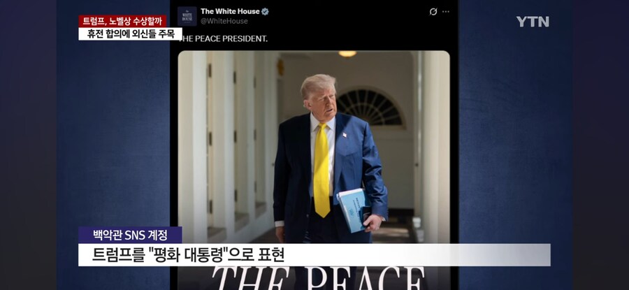 트럼프, 노벨평화상 불발에 "그래도 수백만명 구했으니 행복하다"_2.jpg