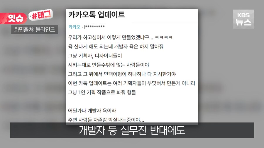 결국 카카오톡 나무위키 이슈 지상파 뉴스에 보도 ㅋㅋ_9.png