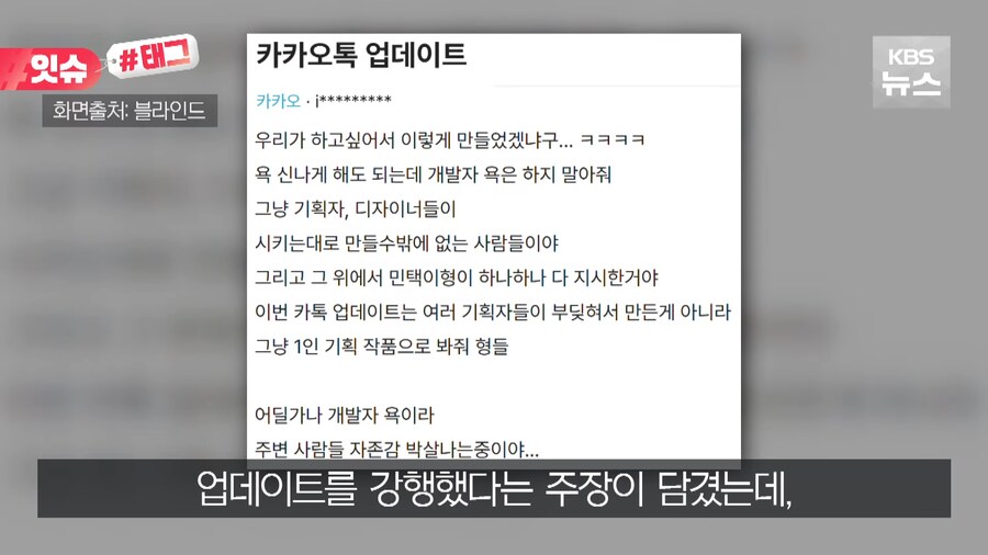 결국 카카오톡 나무위키 이슈 지상파 뉴스에 보도 ㅋㅋ_10.png