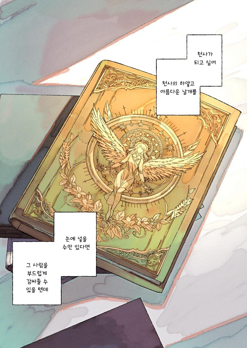 인간을 사랑한 악마.manhwa_1.jpg