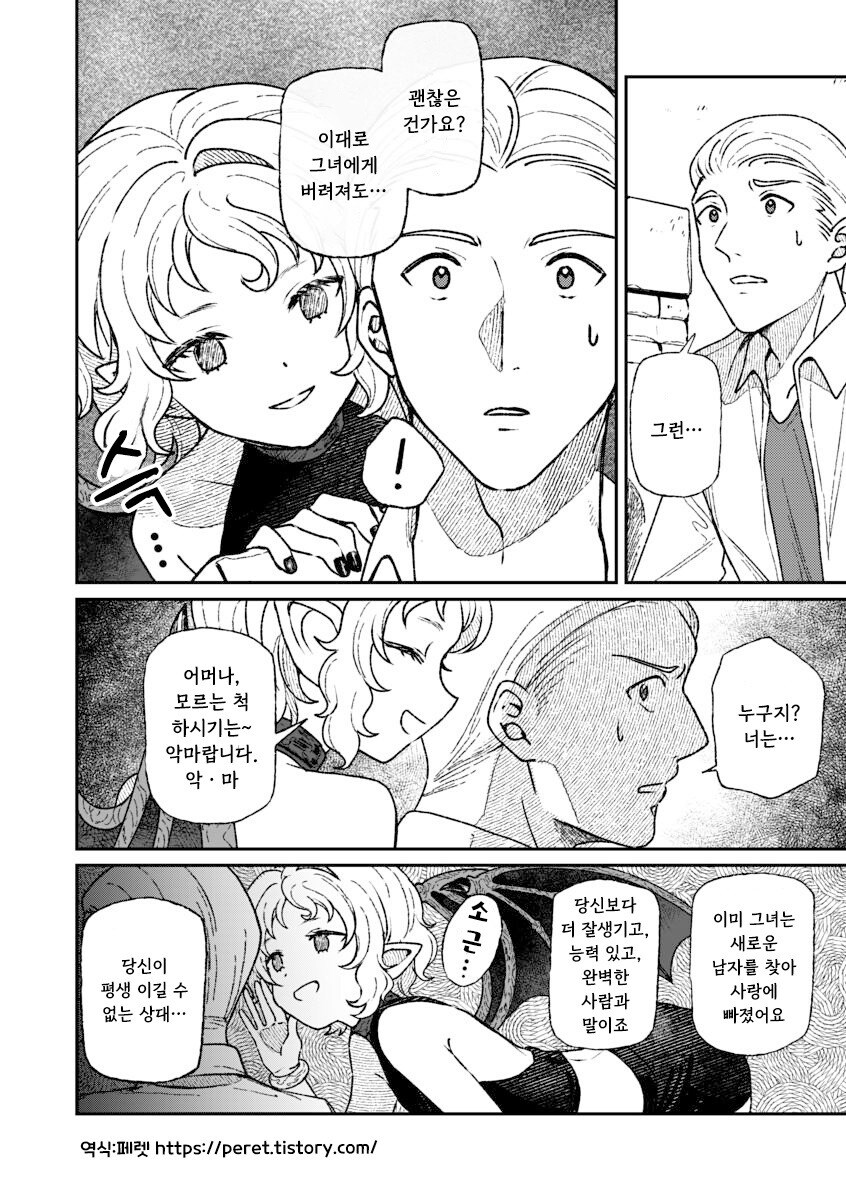 인간을 사랑한 악마.manhwa_4.jpg