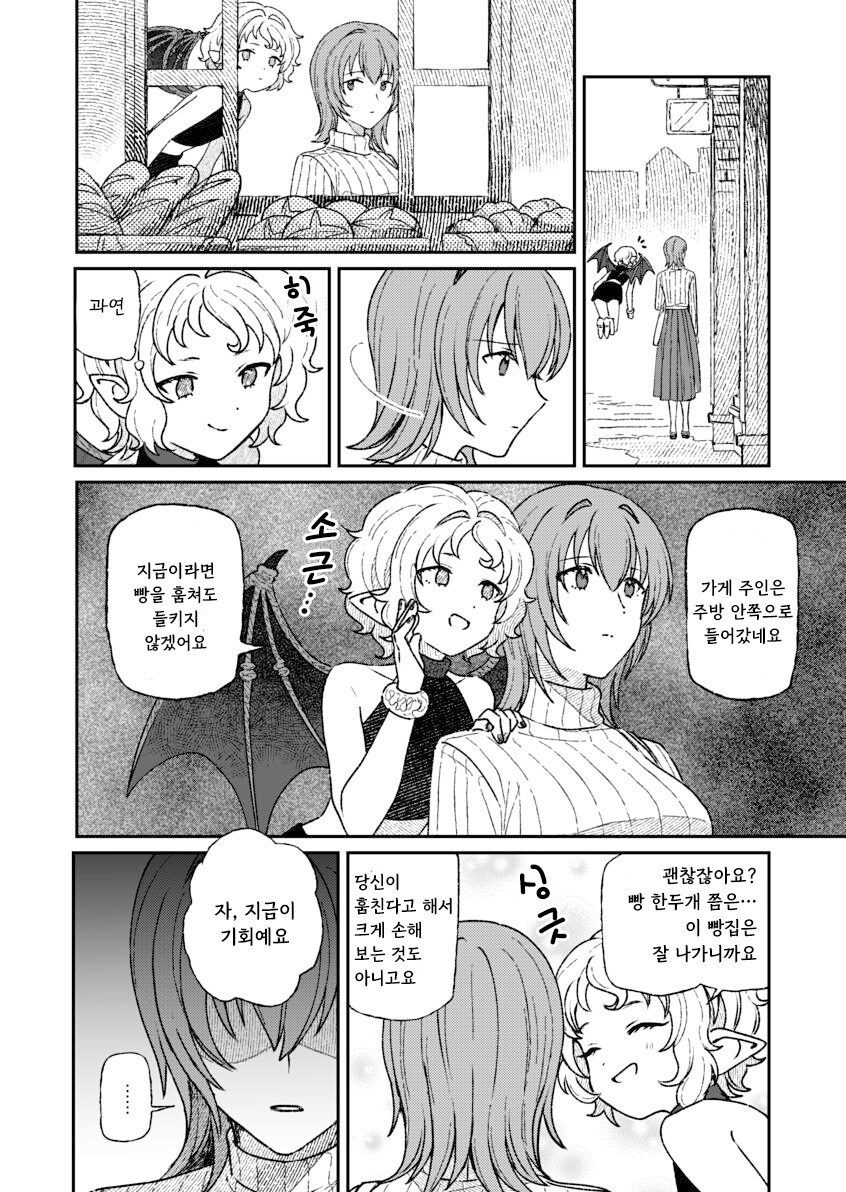 인간을 사랑한 악마.manhwa_8.jpg