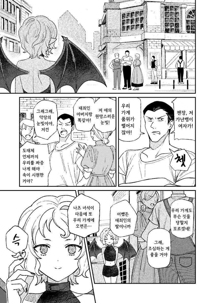 인간을 사랑한 악마.manhwa_13.jpg