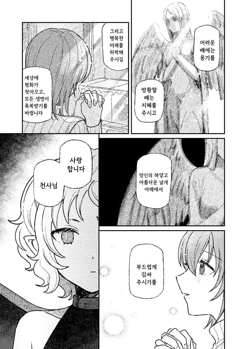 인간을 사랑한 악마.manhwa_23.jpg