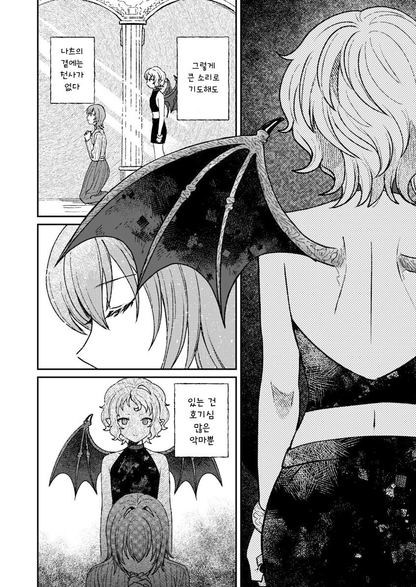 인간을 사랑한 악마.manhwa_24.jpg