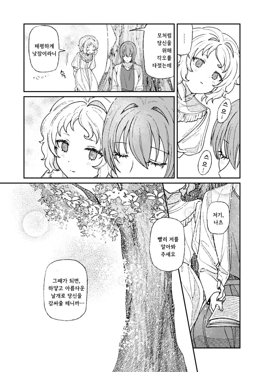 인간을 사랑한 악마.manhwa_35.jpg