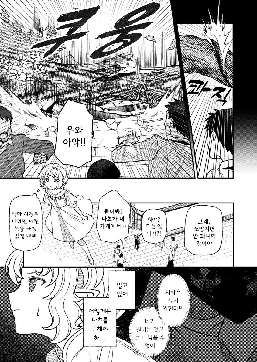인간을 사랑한 악마.manhwa_45.jpg
