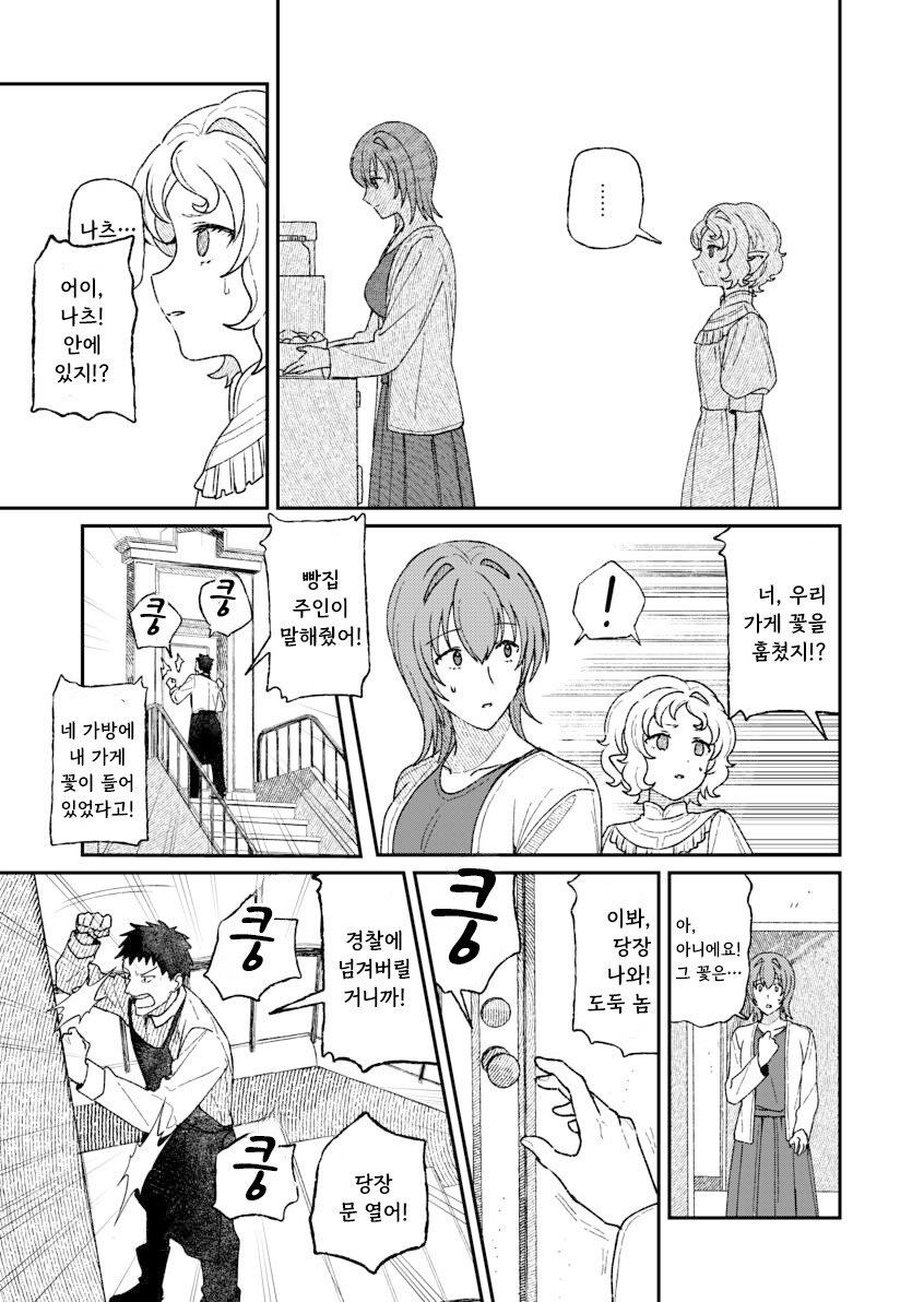 인간을 사랑한 악마.manhwa_47.jpg
