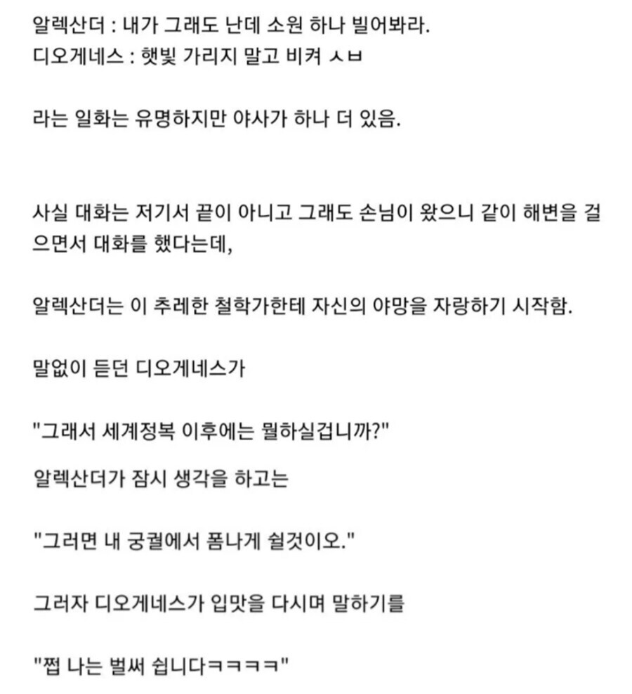 알렉산더 대왕한테 햇빛가리개니까 비키니라고 말한 철학가_2.jpg