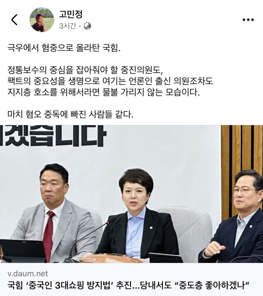 고민정) 극우에서 혐중으로 올라탄 국힘. 혐오중독에 빠진 사람들 같다_1.jpg