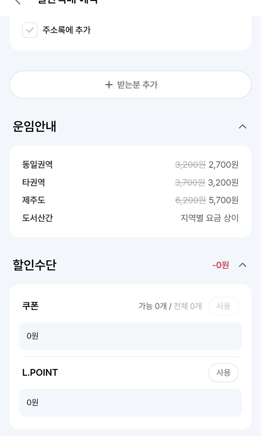 제주도 택배는 역시 비싸군_1.jpg
