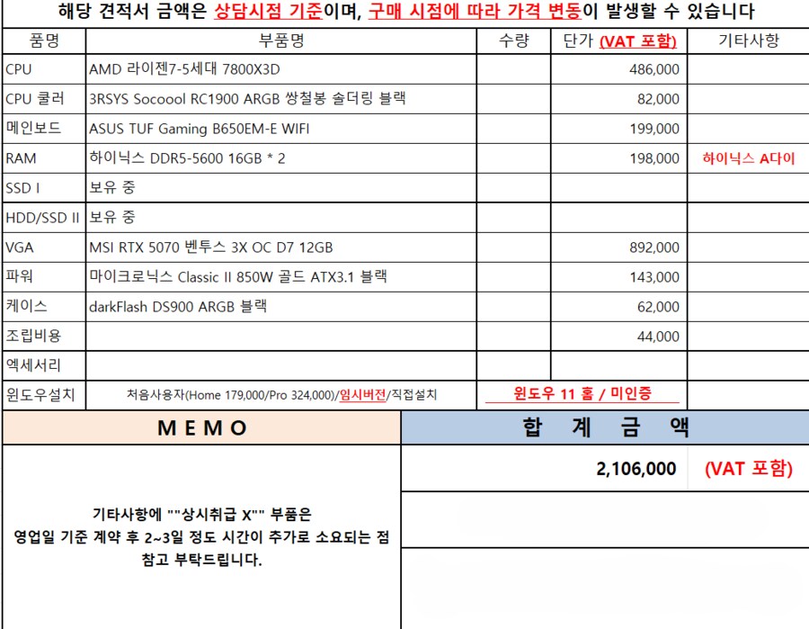 스팀게임, 사진 편집 용 견적서 과한걸까요? 적당한 걸까요??_1.png