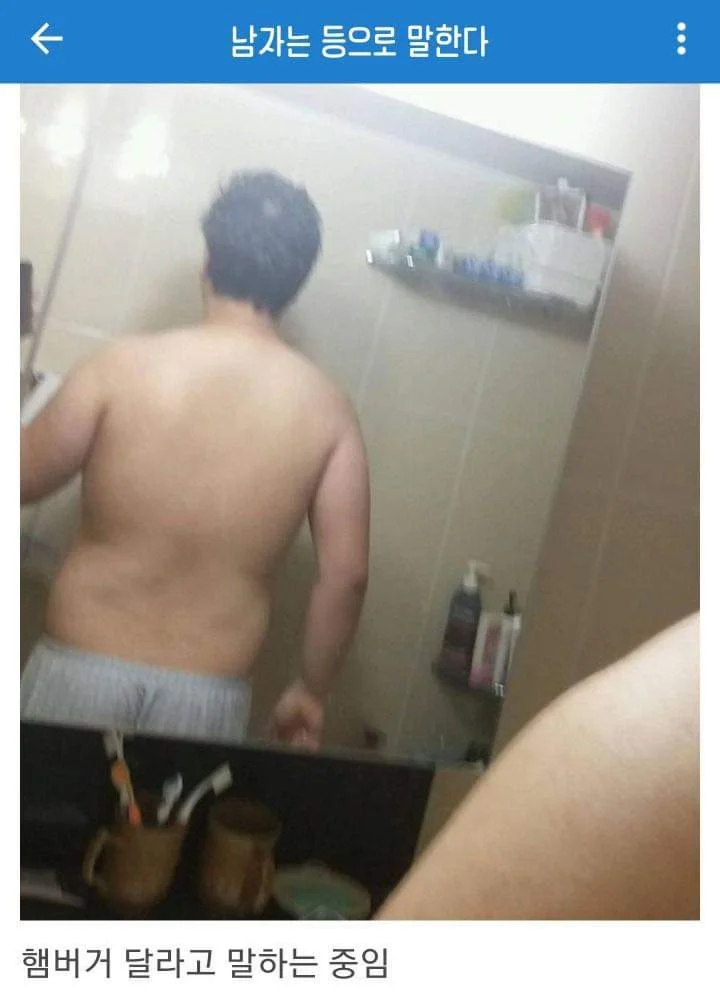 남자는 등으로 말한다..._1.webp