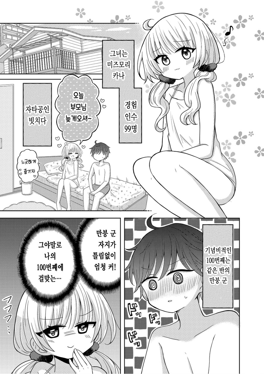 트로피달성 순애녀 manga_1.jpg