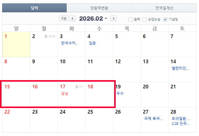 내년 2026 2월 요약_1.jpg