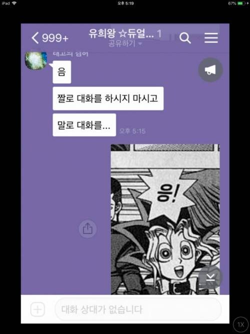 유희왕 단톡방 갔다가 강퇴당함.jpg_2.jpg