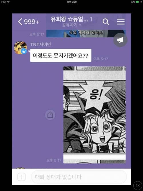 유희왕 단톡방 갔다가 강퇴당함.jpg_6.jpg