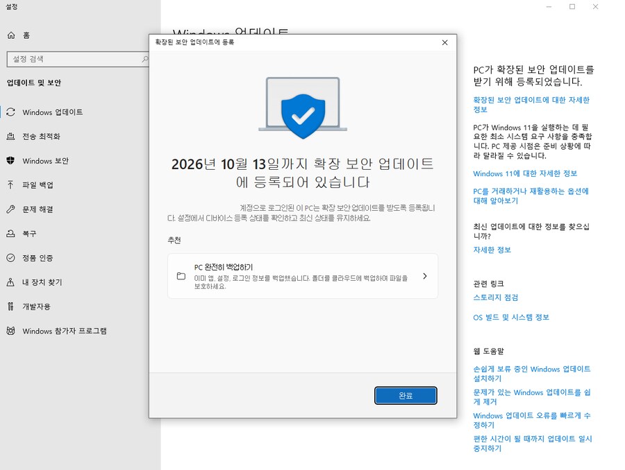 이렇게 뜨면 윈도우10 1년 더할 수 있는 거지?_1.png