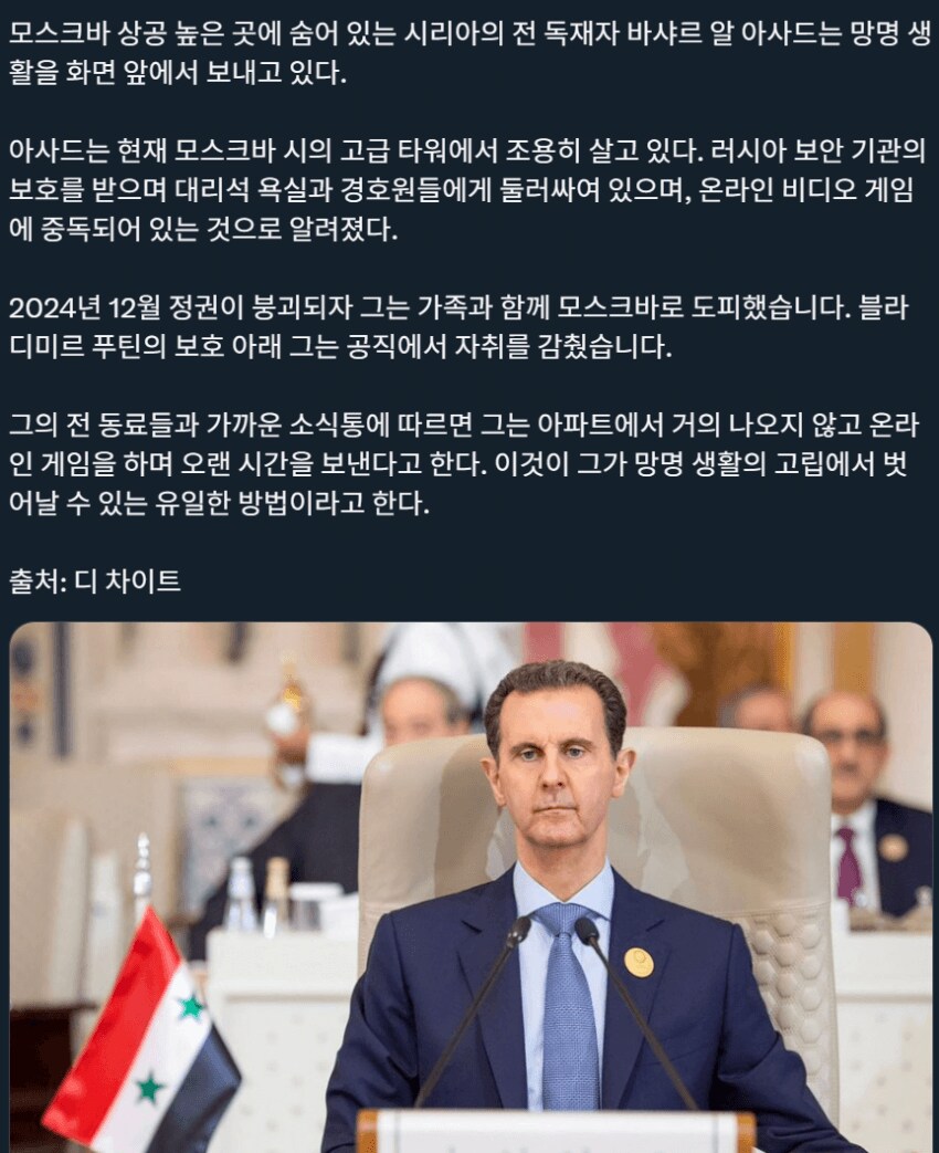 러시아로 도망갔던 시리아 독재자 근황_1.png