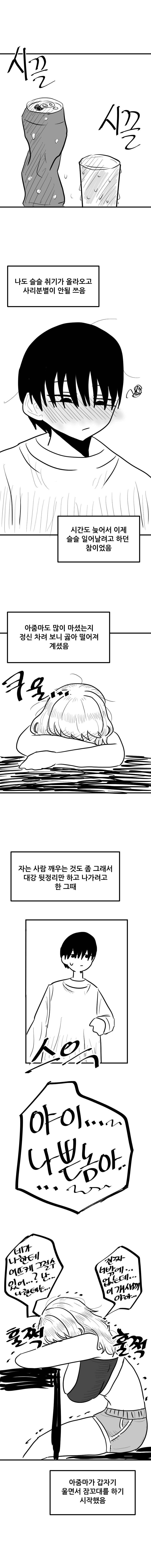 갸루 아줌마한테 밥을 얻어먹는 만화.manga_6.png