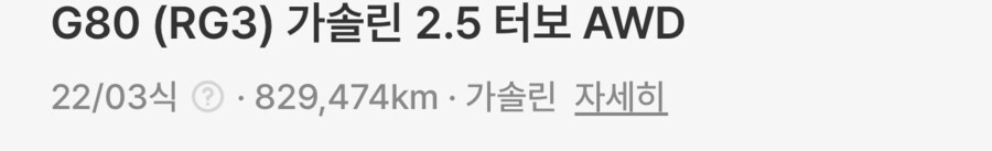 중고차 어플에 올라온 공포의 g80 매물_1.png