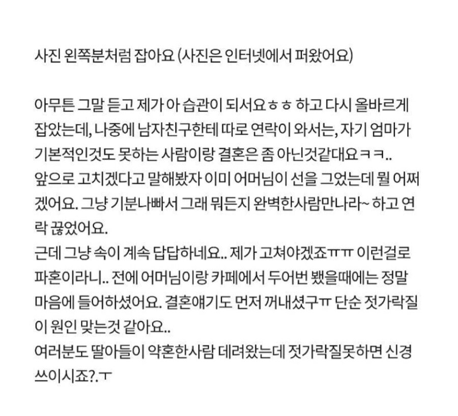 젓가락질때문에 파혼당한 사람_2.jpg