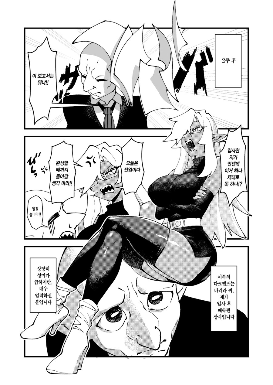 사축 고블린 manhwa_2.jpg