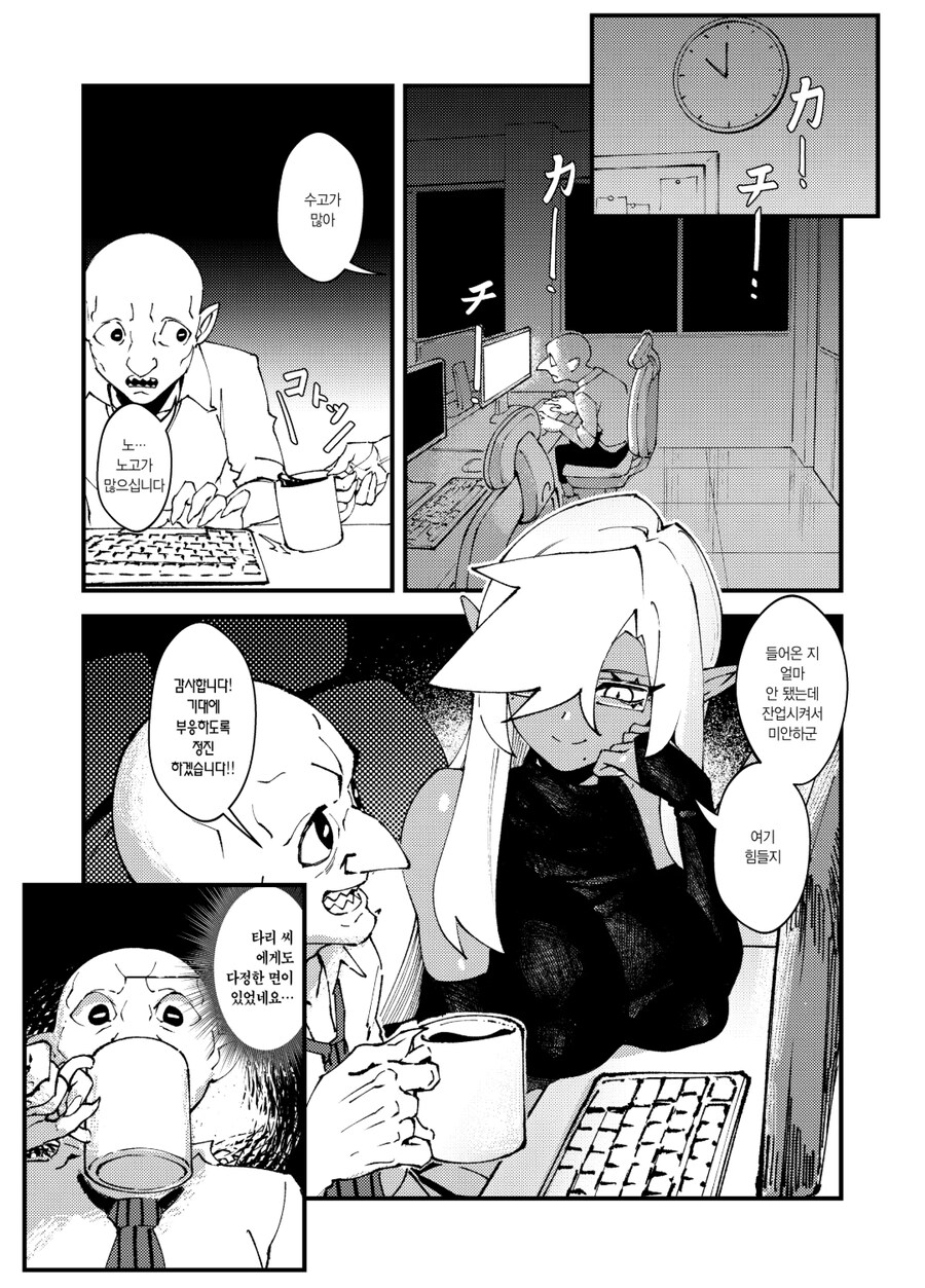사축 고블린 manhwa_3.jpg