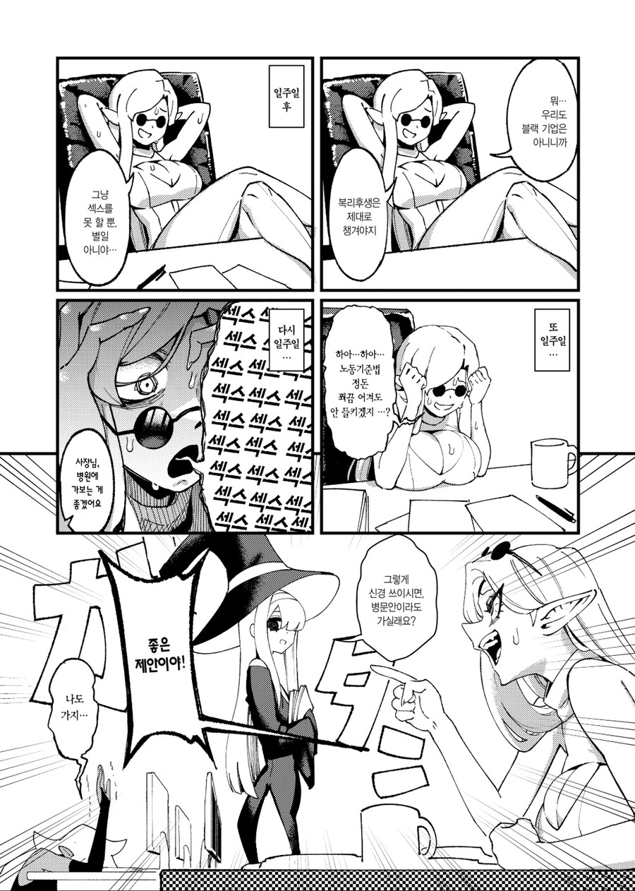 사축 고블린 manhwa_9.jpg