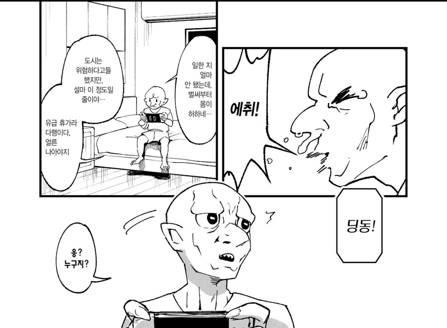 사축 고블린 manhwa_10.jpg