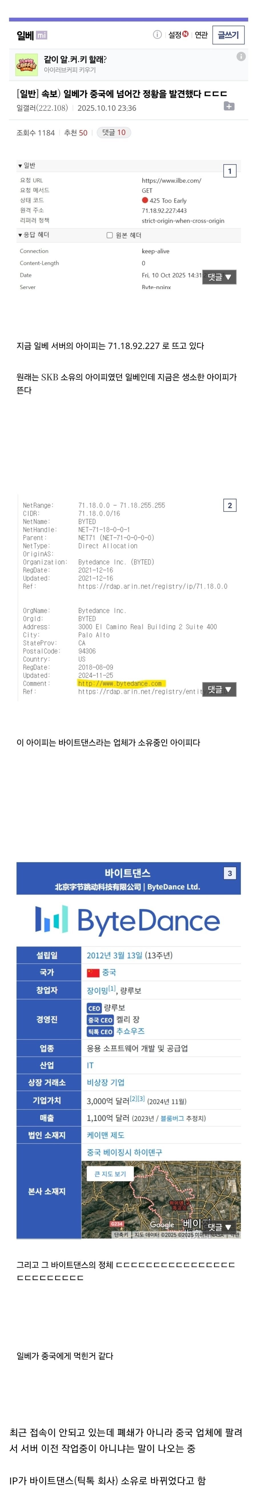 일베가 중국 사이트에 팔렸다는 의혹이 제기됨_1.jpg