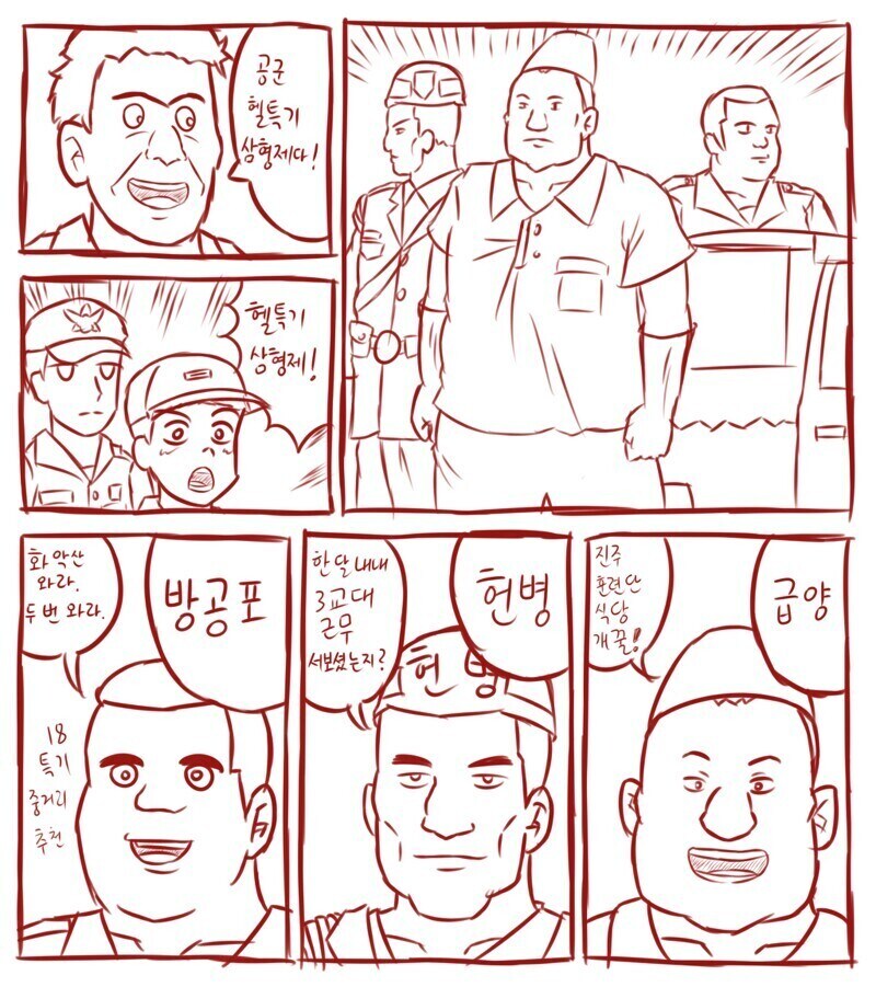 공군 헬 주특기 3형제.....jpg_1.jpg