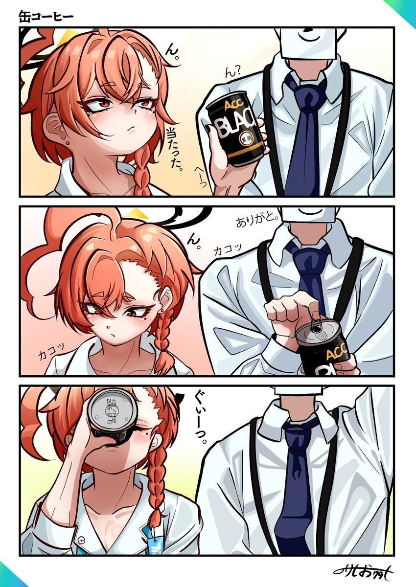 블루아카) 캔커피와 네루.manga_1.jpg