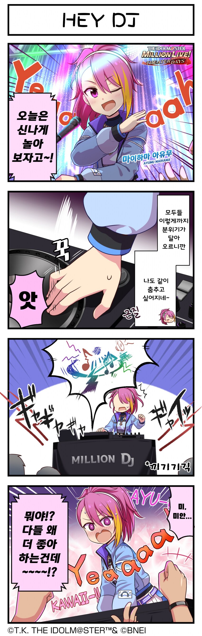[@] HEY DJ_1.png