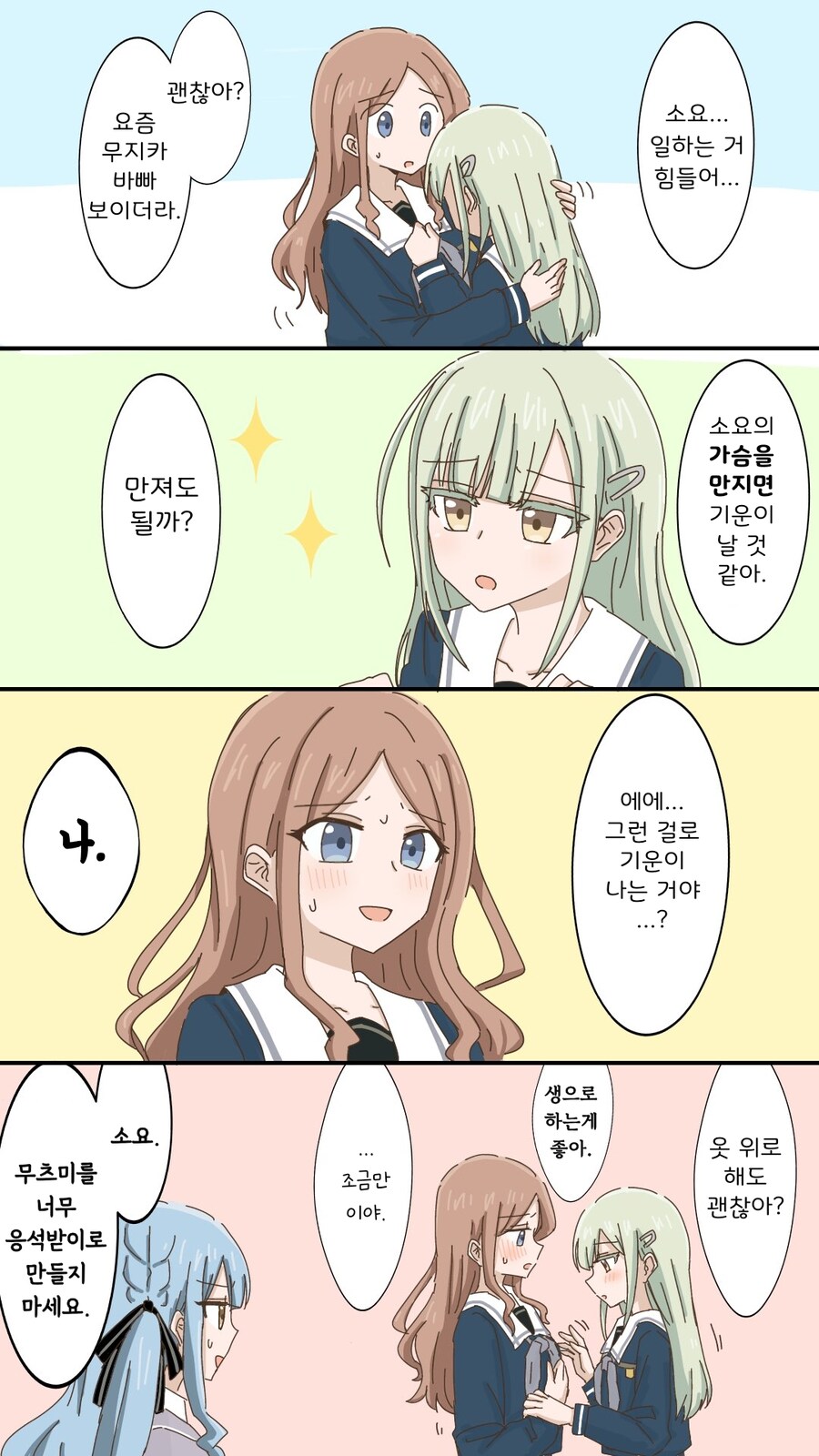 뱅드림) 소요무츠_1.png