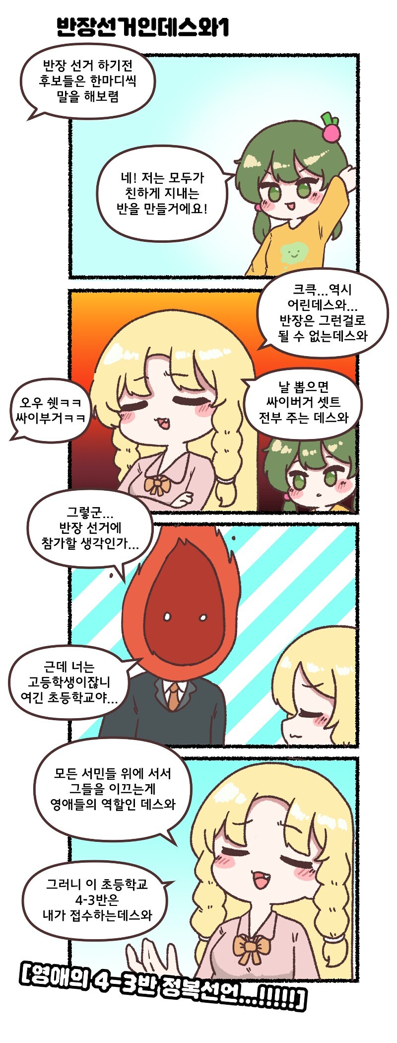악역영애는 상대가 누구든 전력인 데스와~_1.jpg