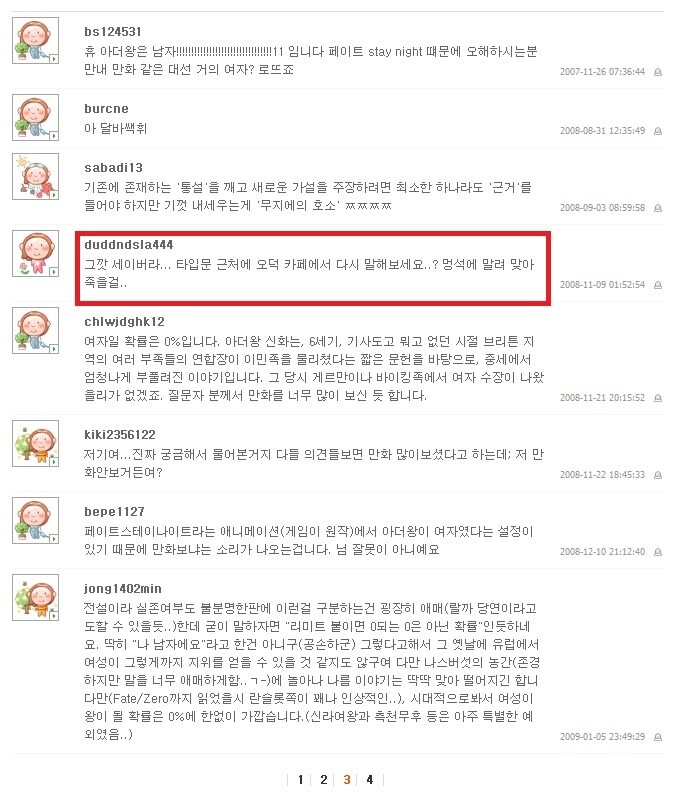 "아서왕이 실제로 여성일 가능성도 있나요?"_3.jpg