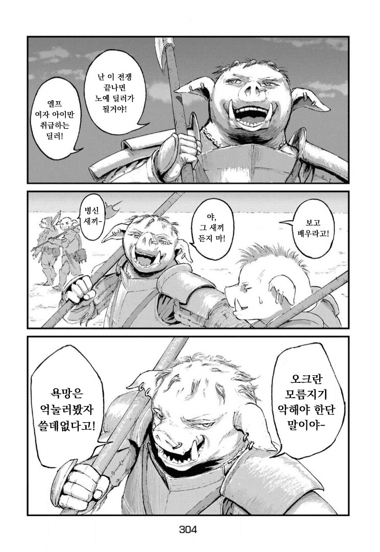 악의 군세 manga_8.png