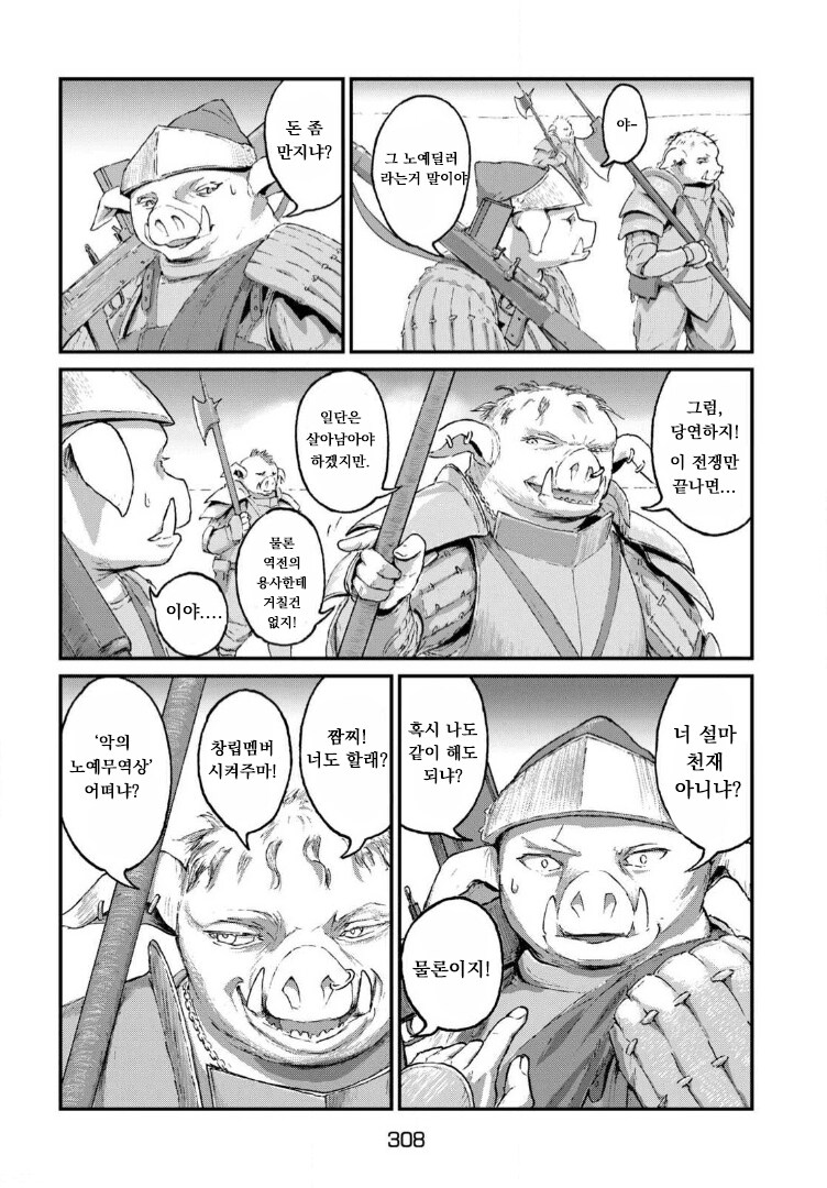 악의 군세 manga_12.png