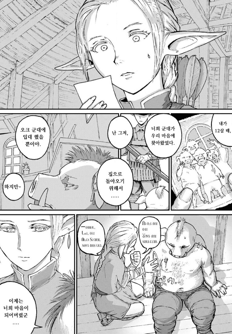 악의 군세 manga_29.png