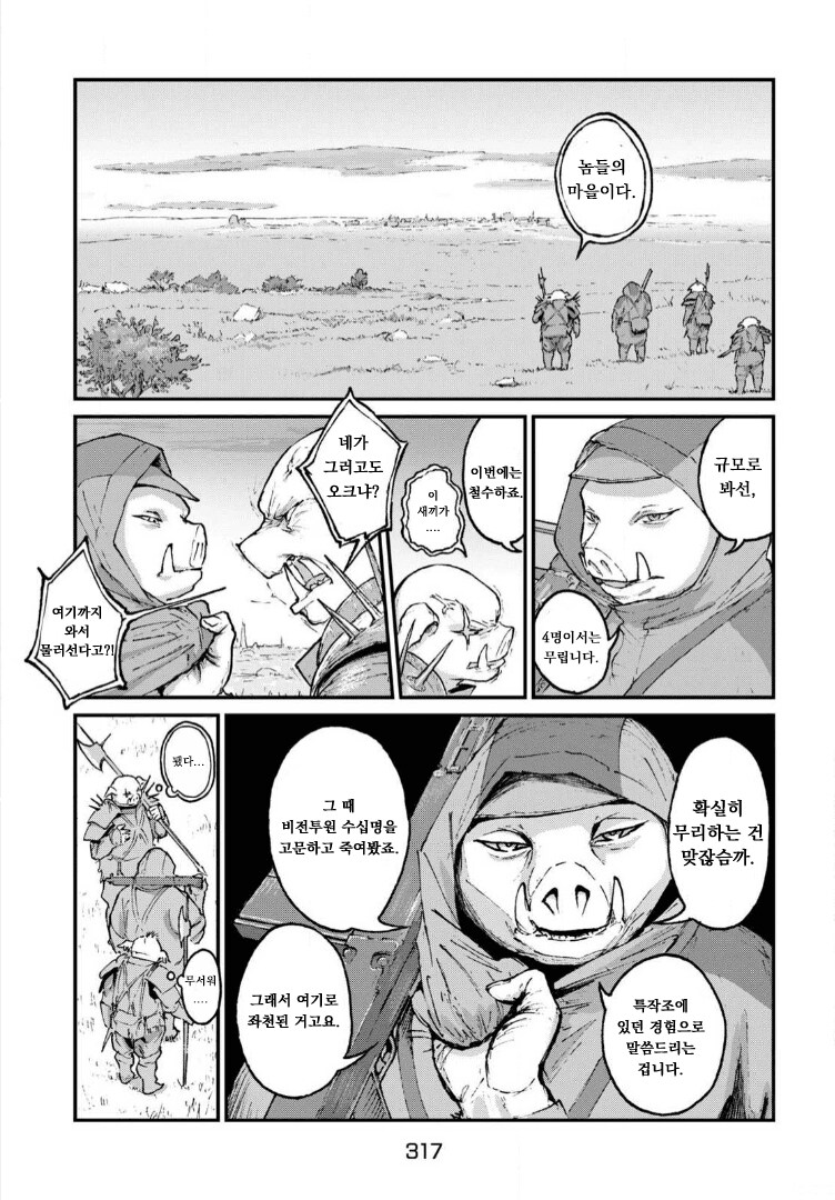 악의 군세 manga_21.png