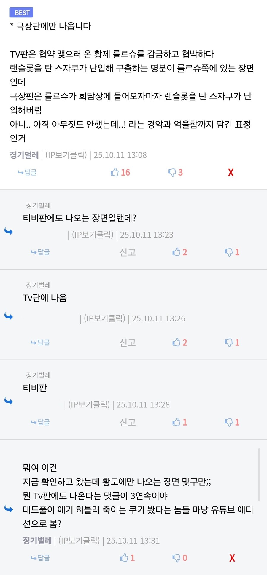 코드기어스) 이게 그 만델라 효과구나_2.jpg