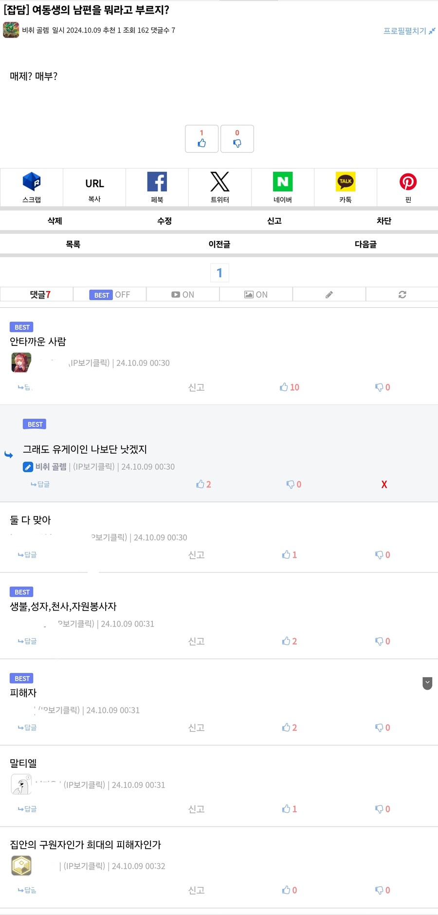 여동생의 남편을 뭐라고 부르지?_1.jpg
