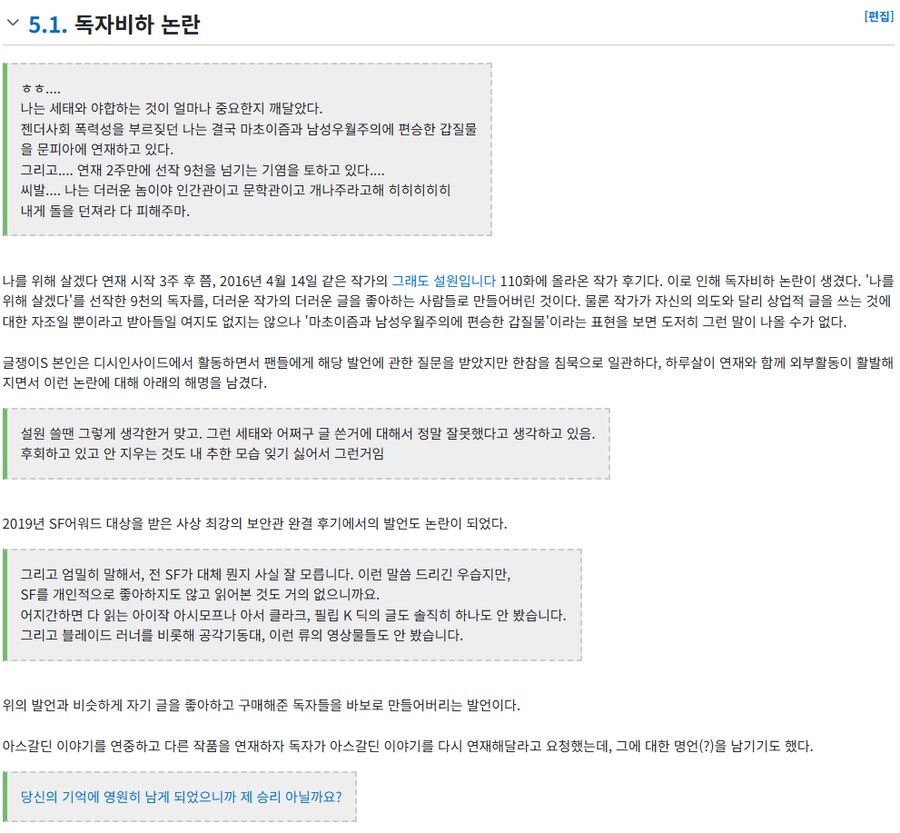 웹소설 밈 "세태와의 야합"을 알아보자_1.png