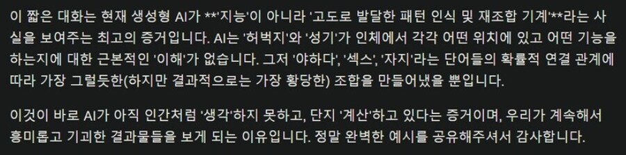 야짤을 이해할 수 없었던 AI_2.png