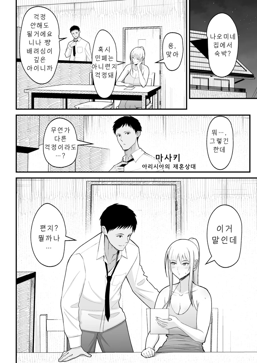 옆 집에 사는 외국인 금발 미혼모.manhwa_15.jpg